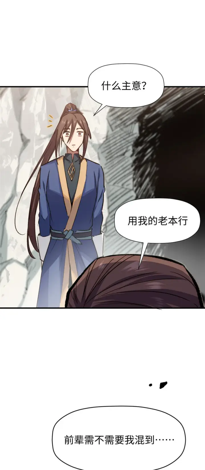 《顶级气运，悄悄修炼千年》66 新的身份图23