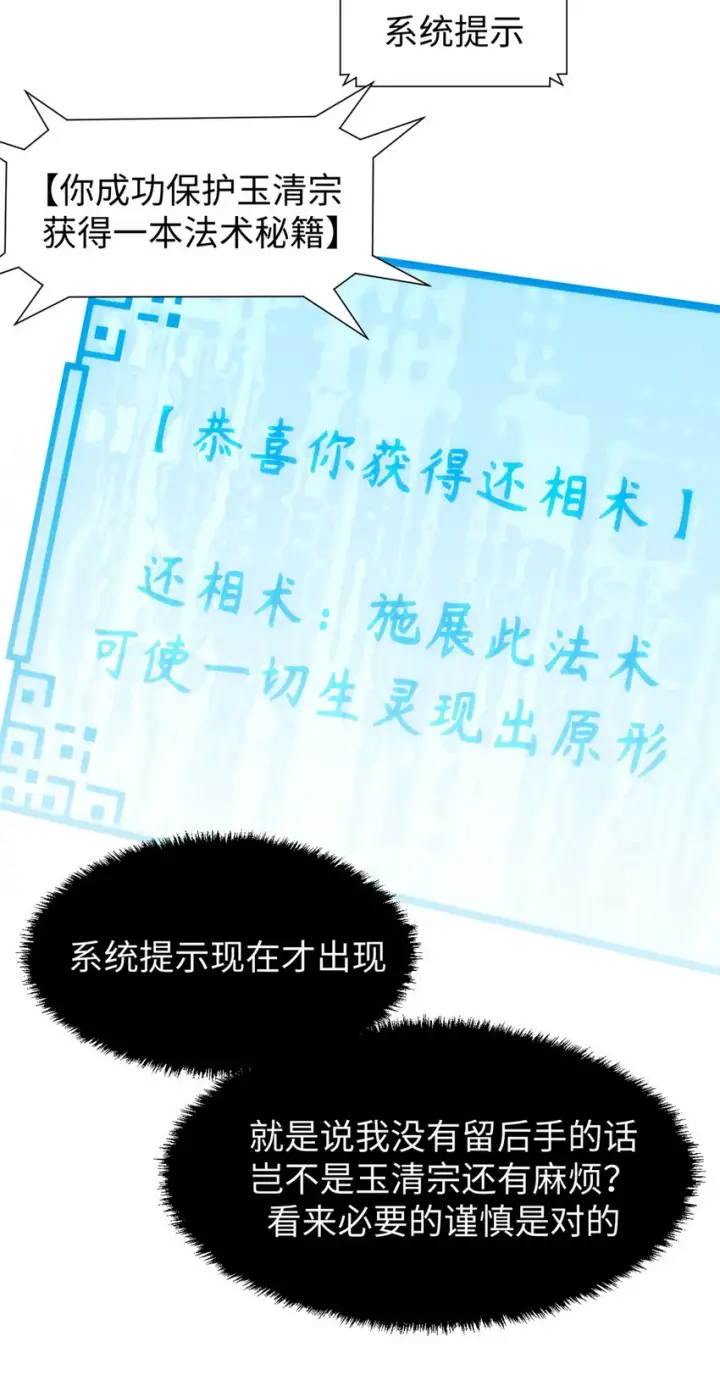 《顶级气运，悄悄修炼千年》66 新的身份图27