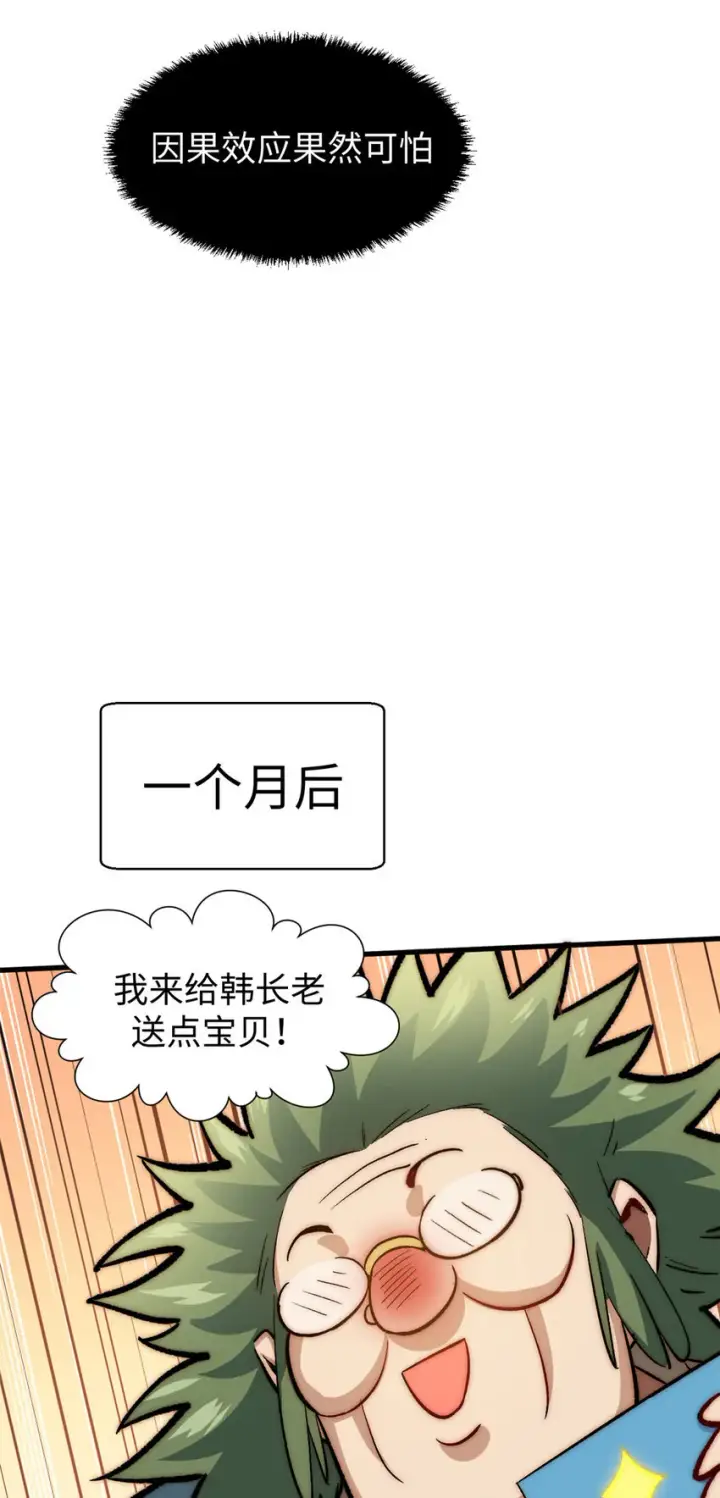 《顶级气运，悄悄修炼千年》66 新的身份图28