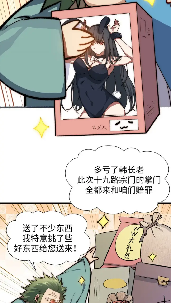 《顶级气运，悄悄修炼千年》66 新的身份图29