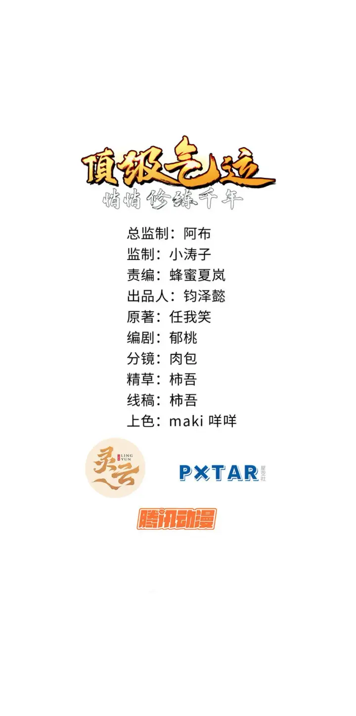 《顶级气运，悄悄修炼千年》66 新的身份图3
