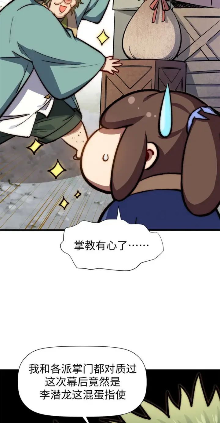 《顶级气运，悄悄修炼千年》66 新的身份图30