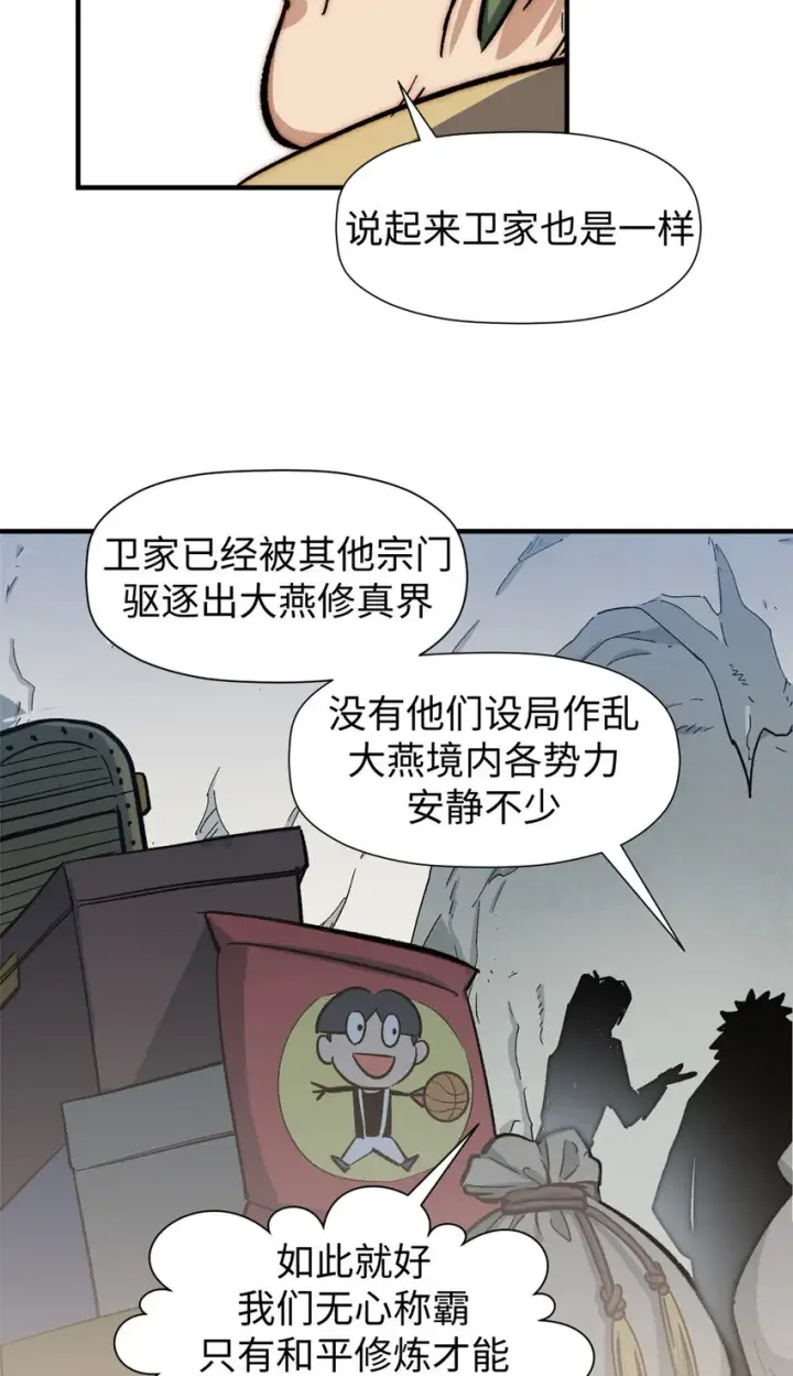 《顶级气运，悄悄修炼千年》66 新的身份图34