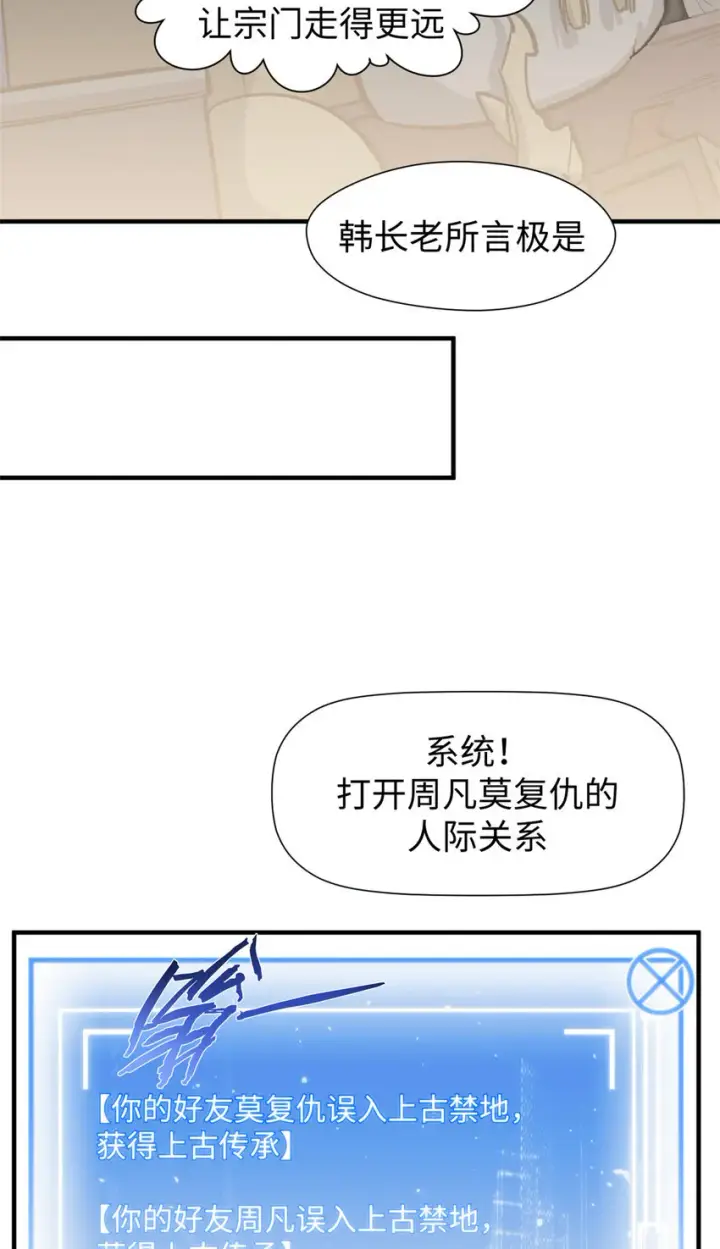 《顶级气运，悄悄修炼千年》66 新的身份图35