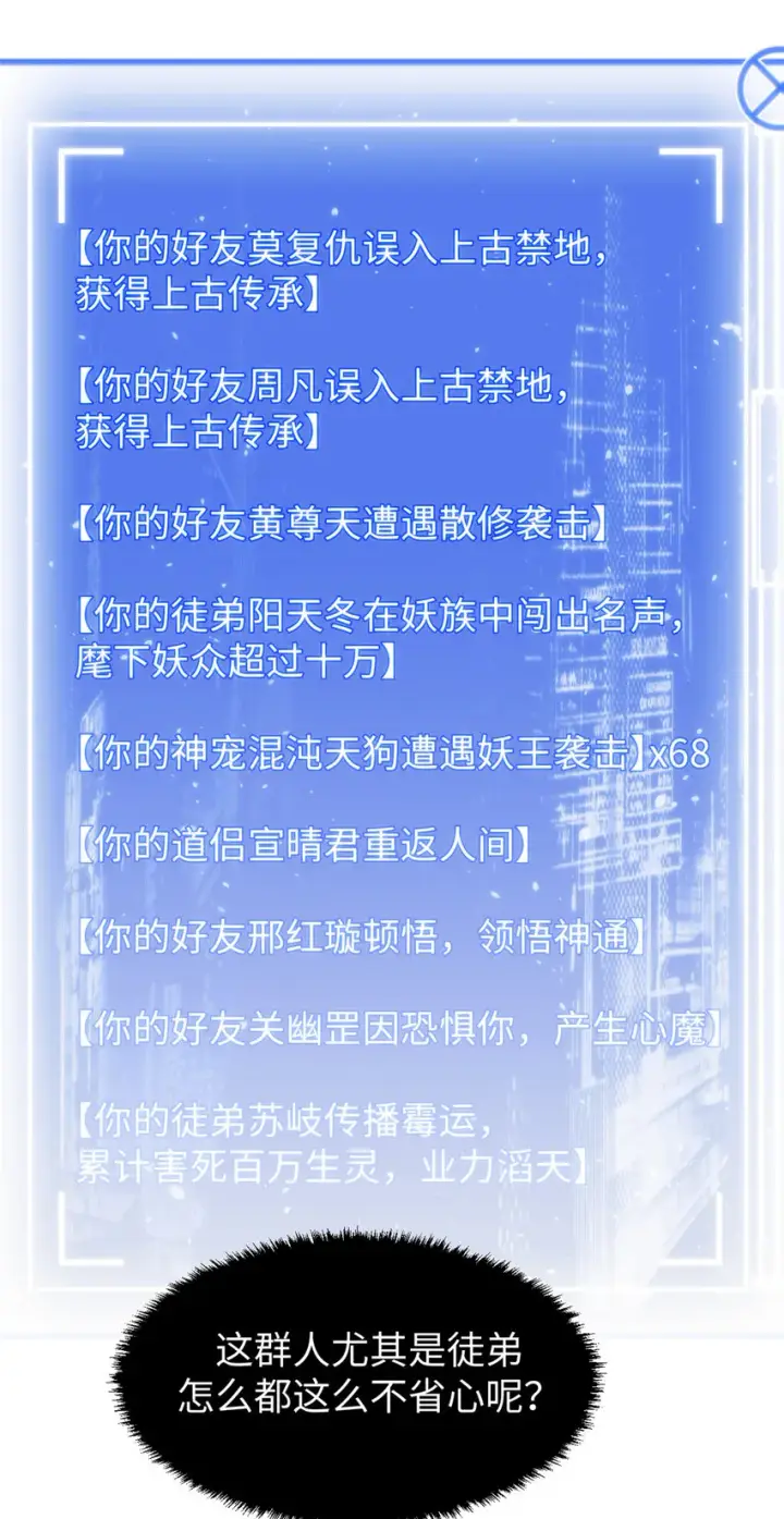 《顶级气运，悄悄修炼千年》66 新的身份图38