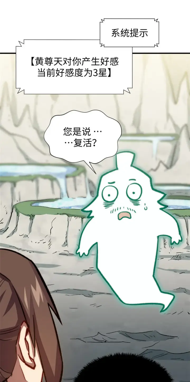 《顶级气运，悄悄修炼千年》66 新的身份图4