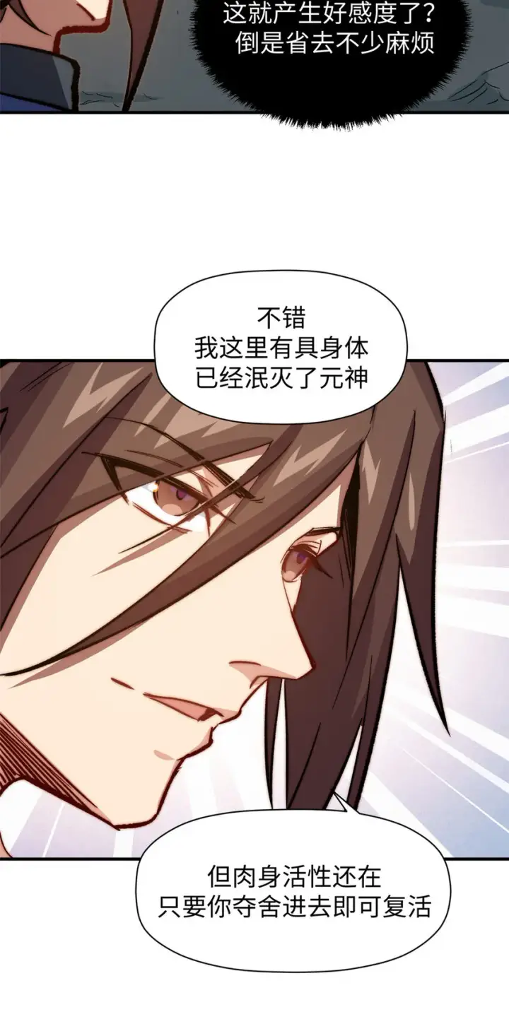 《顶级气运，悄悄修炼千年》66 新的身份图5
