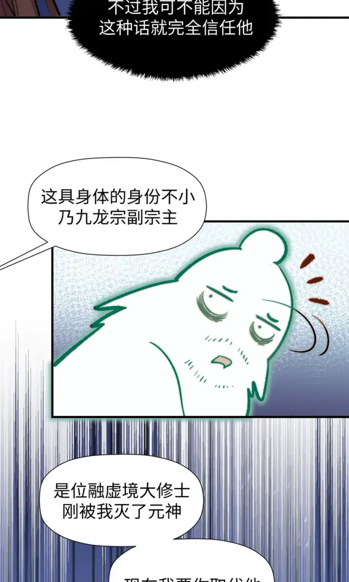 《顶级气运，悄悄修炼千年》66 新的身份图9