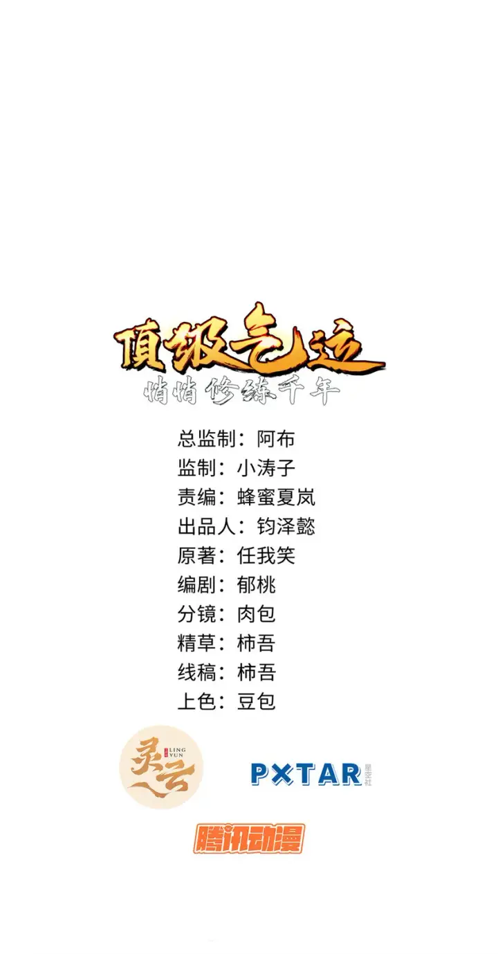 《顶级气运，悄悄修炼千年》67 你愿意娶我吗？图2