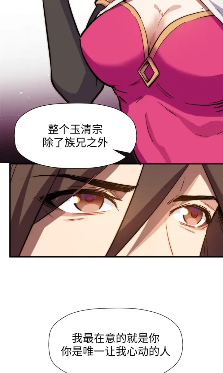 《顶级气运，悄悄修炼千年》67 你愿意娶我吗？图30