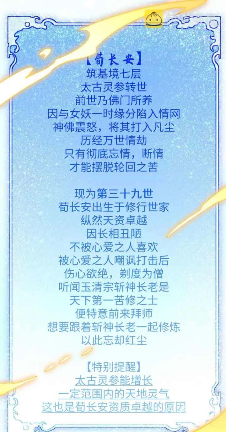 《顶级气运，悄悄修炼千年》67 你愿意娶我吗？图4
