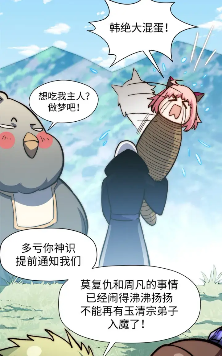 《顶级气运，悄悄修炼千年》67 你愿意娶我吗？图47