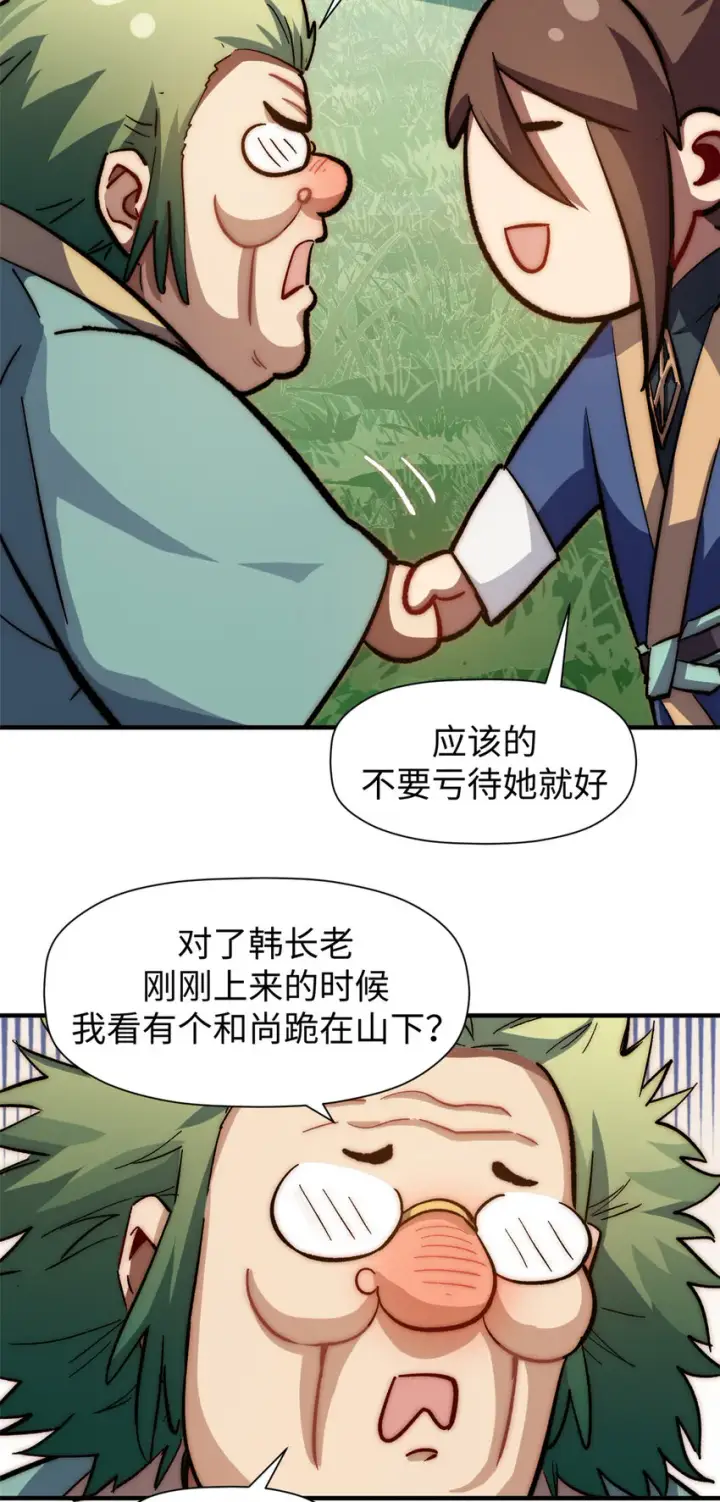 《顶级气运，悄悄修炼千年》67 你愿意娶我吗？图48