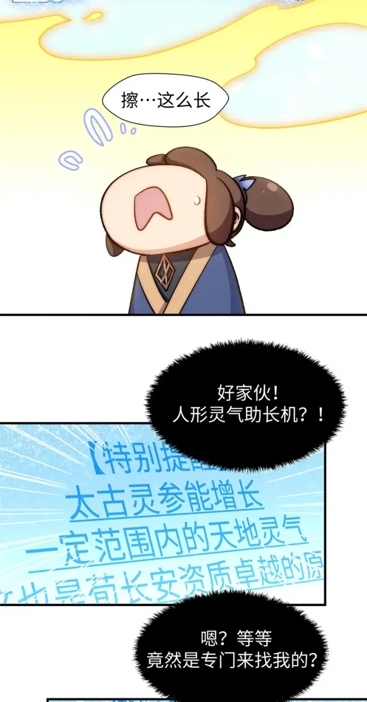 《顶级气运，悄悄修炼千年》67 你愿意娶我吗？图5