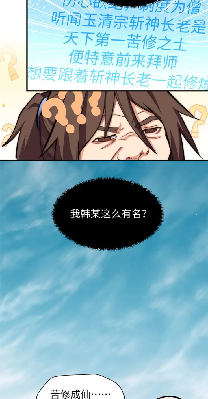 《顶级气运，悄悄修炼千年》67 你愿意娶我吗？图6