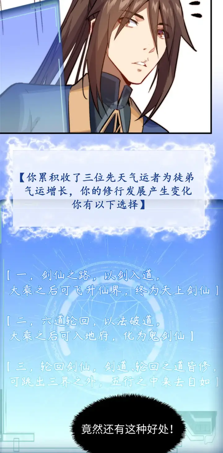 《顶级气运，悄悄修炼千年》68 最后的大招图11