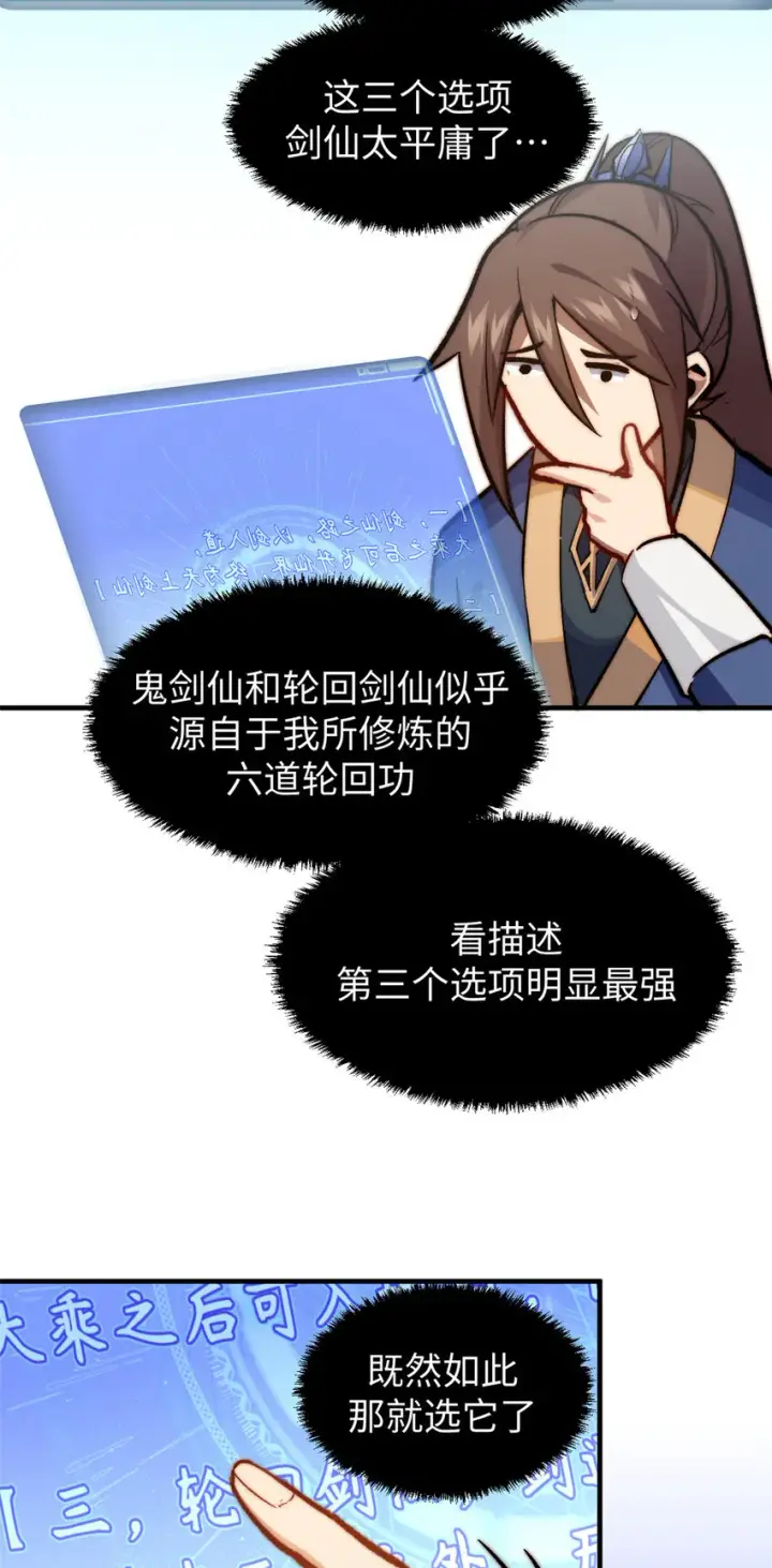 《顶级气运，悄悄修炼千年》68 最后的大招图12