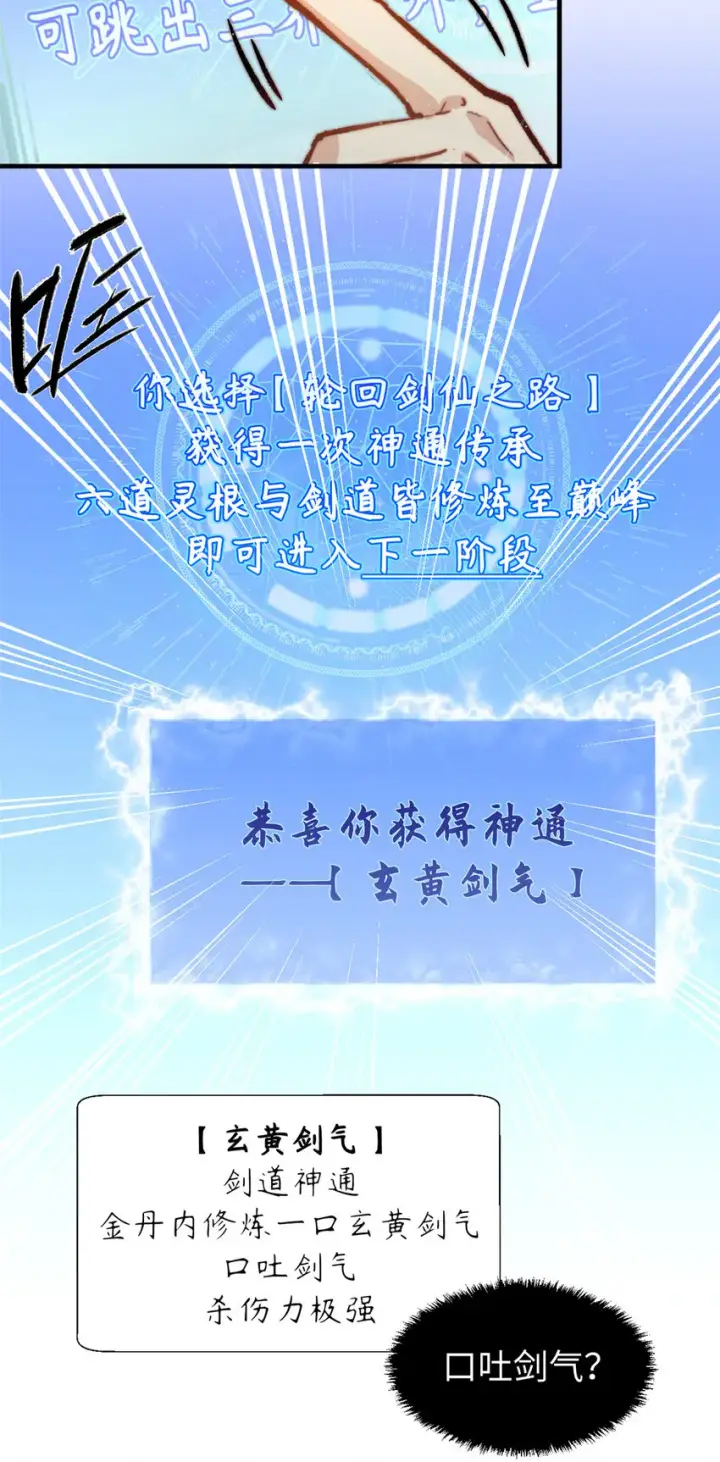 《顶级气运，悄悄修炼千年》68 最后的大招图13
