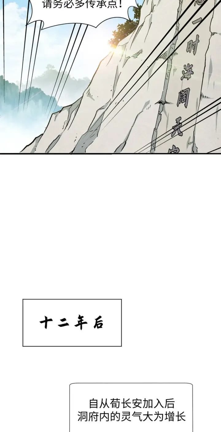 《顶级气运，悄悄修炼千年》68 最后的大招图15
