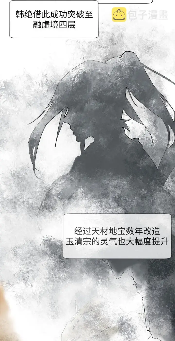 《顶级气运，悄悄修炼千年》68 最后的大招图16