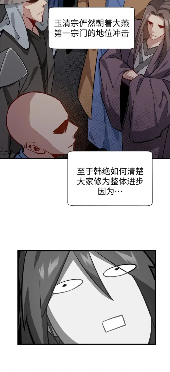 《顶级气运，悄悄修炼千年》68 最后的大招图19