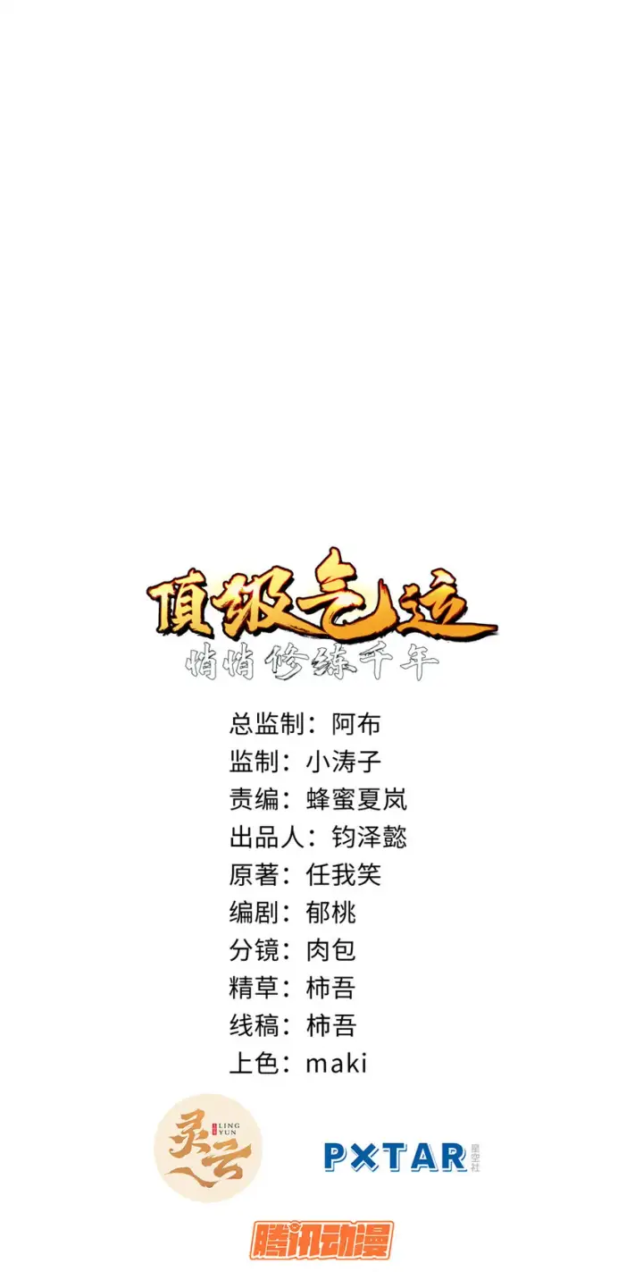 《顶级气运，悄悄修炼千年》68 最后的大招图2