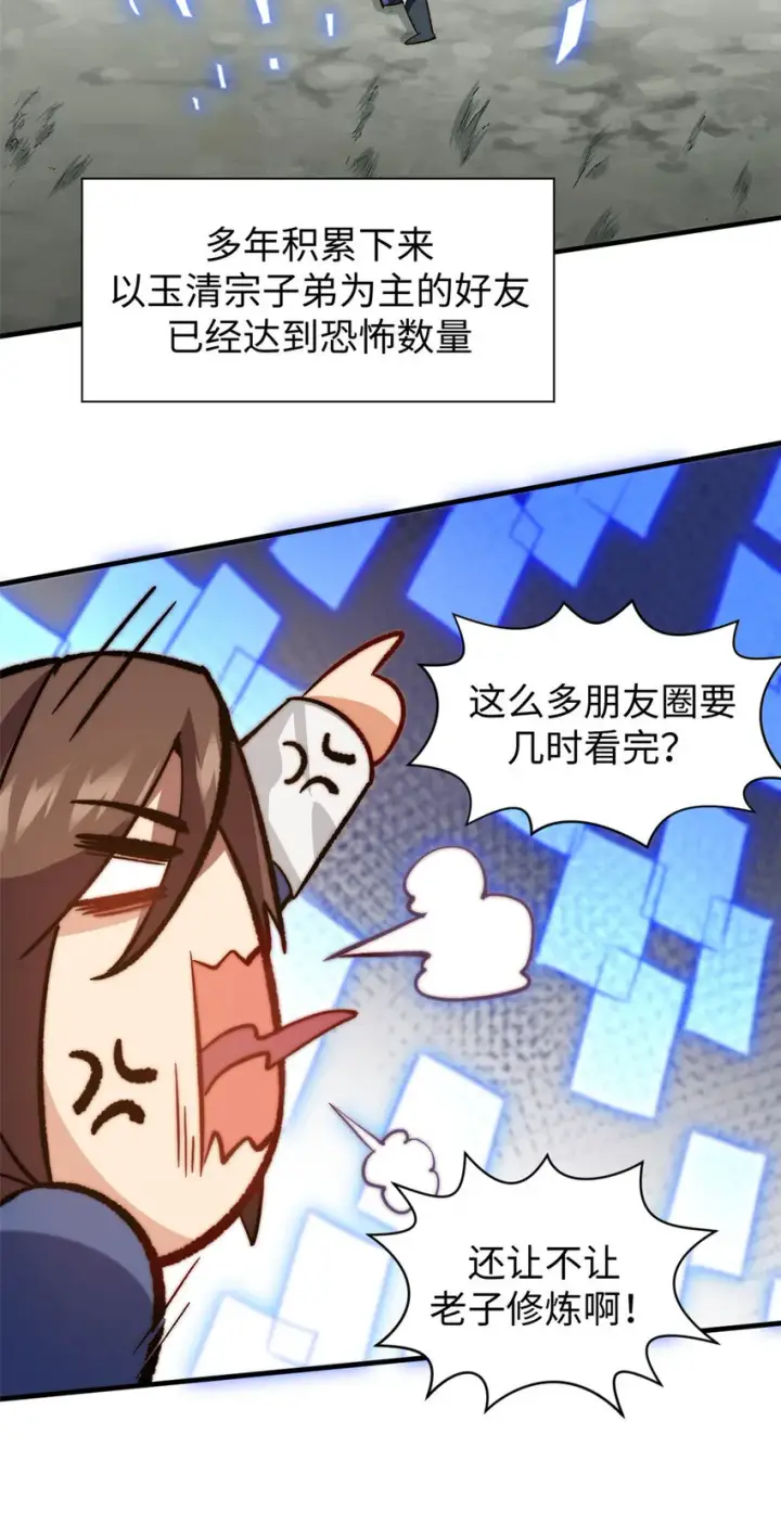《顶级气运，悄悄修炼千年》68 最后的大招图21