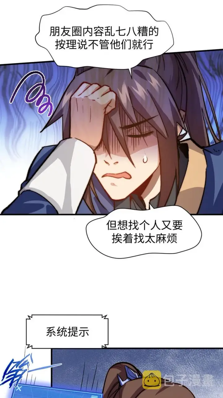 《顶级气运，悄悄修炼千年》68 最后的大招图22