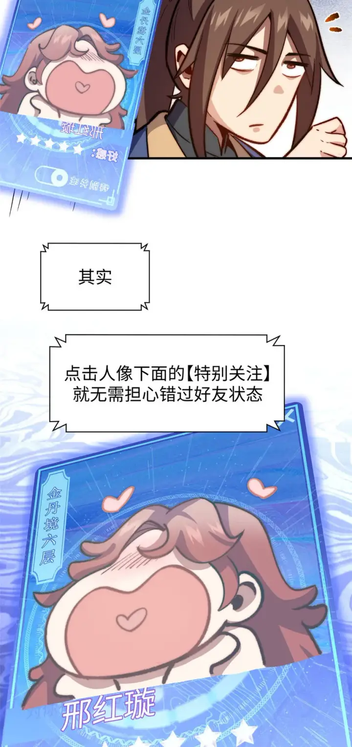 《顶级气运，悄悄修炼千年》68 最后的大招图23