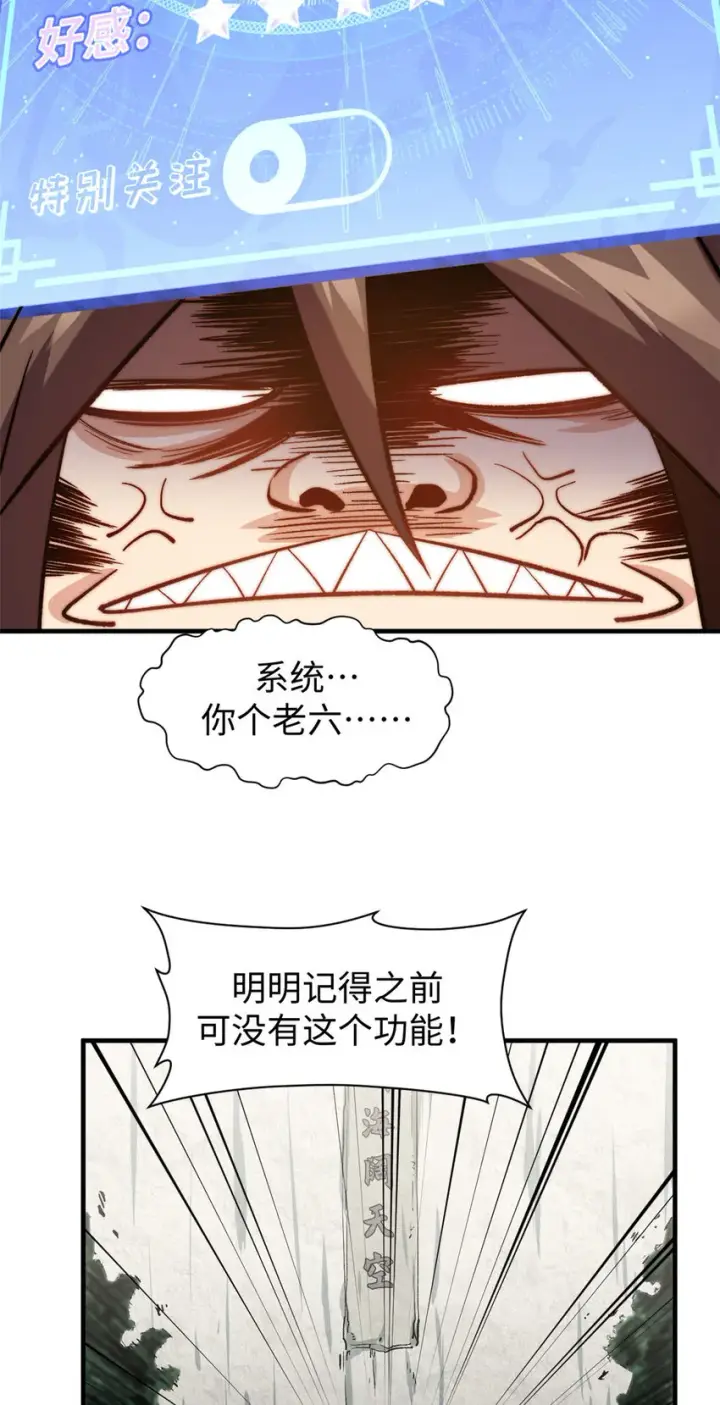 《顶级气运，悄悄修炼千年》68 最后的大招图24