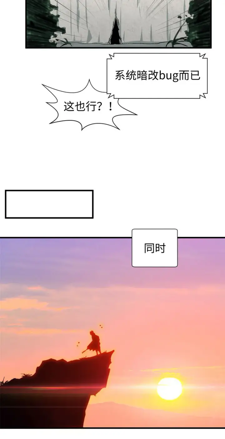 《顶级气运，悄悄修炼千年》68 最后的大招图25