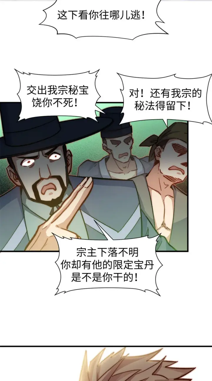 《顶级气运，悄悄修炼千年》68 最后的大招图27