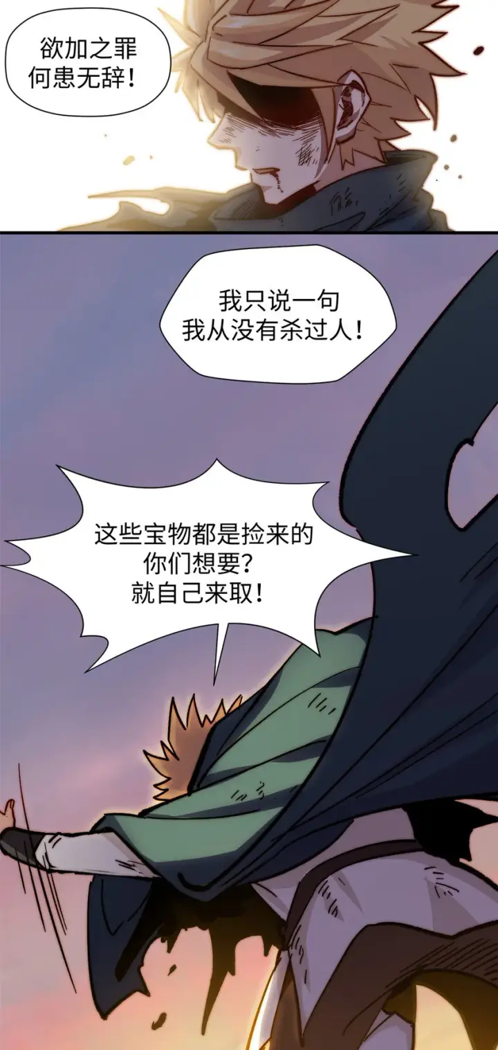《顶级气运，悄悄修炼千年》68 最后的大招图28