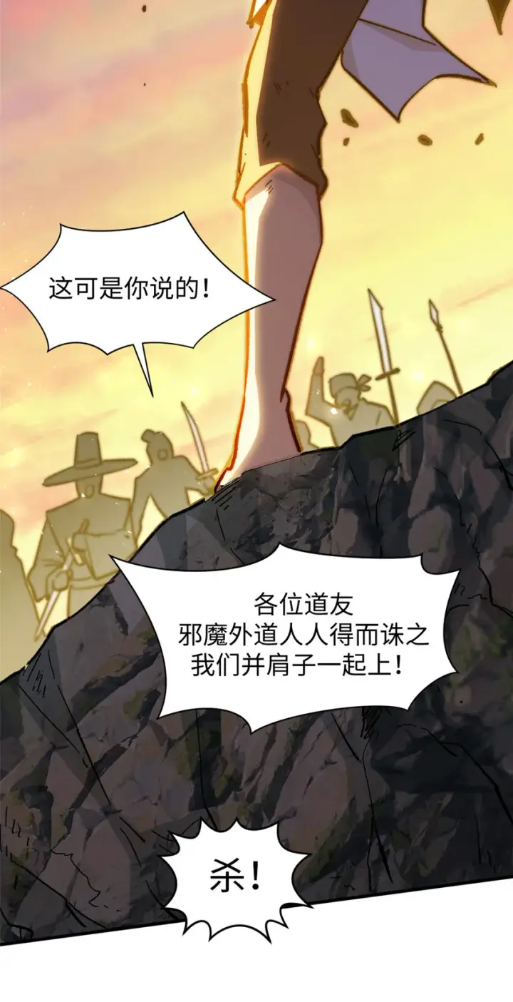 《顶级气运，悄悄修炼千年》68 最后的大招图29