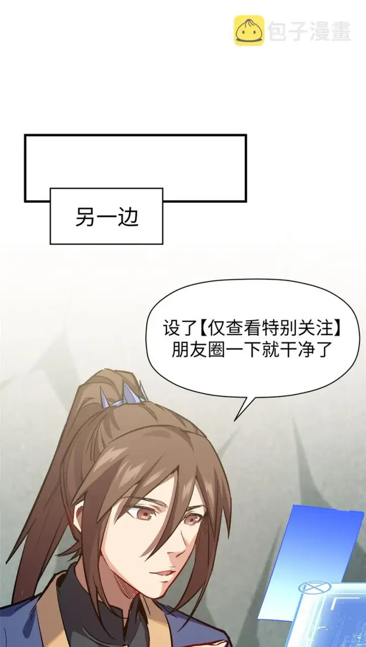 《顶级气运，悄悄修炼千年》68 最后的大招图38