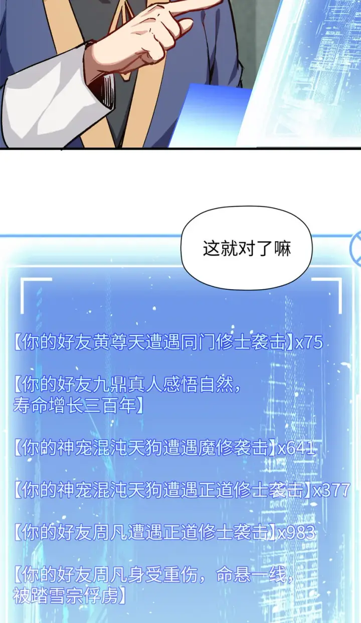 《顶级气运，悄悄修炼千年》68 最后的大招图39