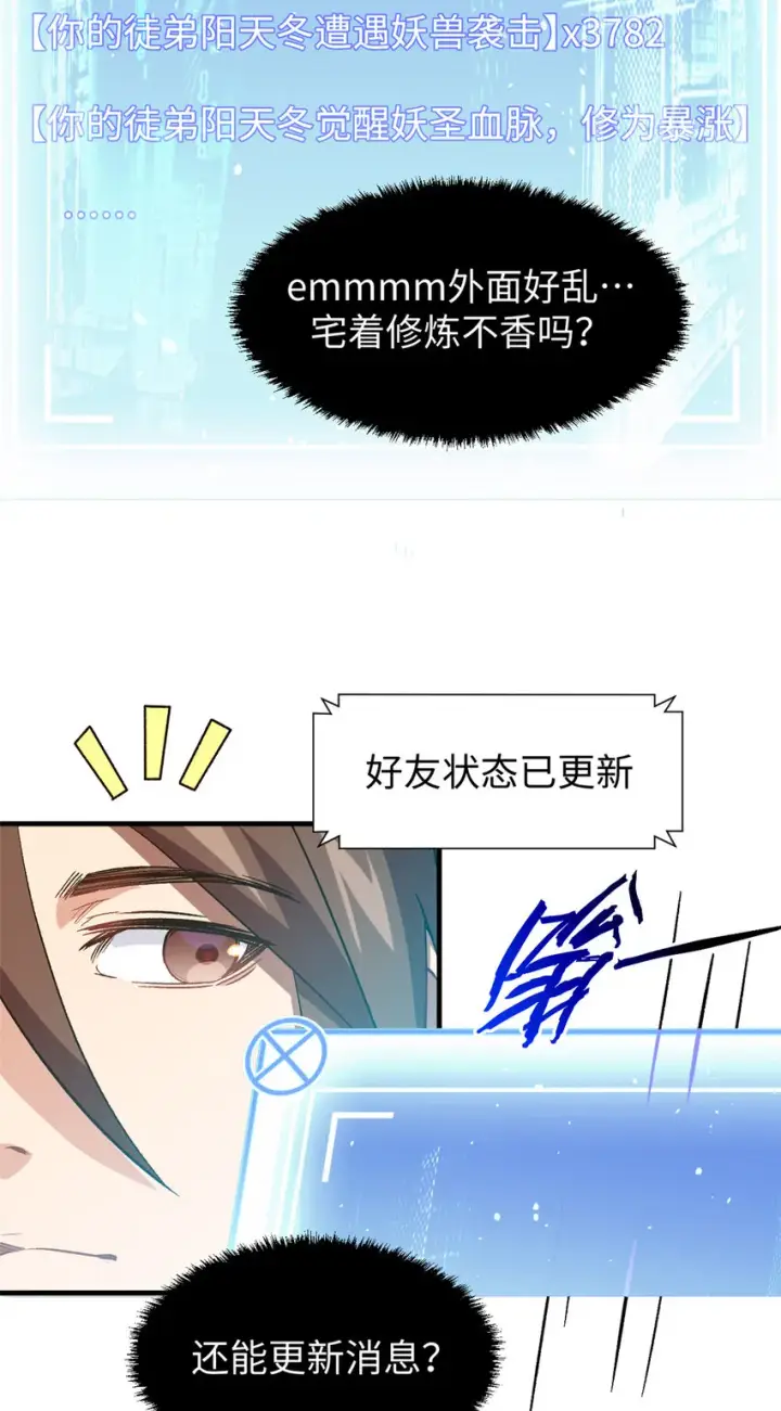 《顶级气运，悄悄修炼千年》68 最后的大招图40