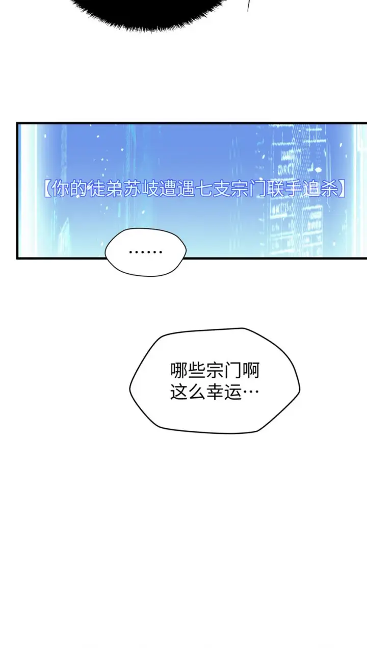 《顶级气运，悄悄修炼千年》68 最后的大招图41