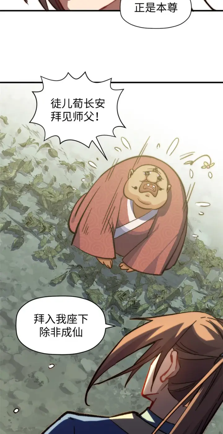 《顶级气运，悄悄修炼千年》68 最后的大招图6