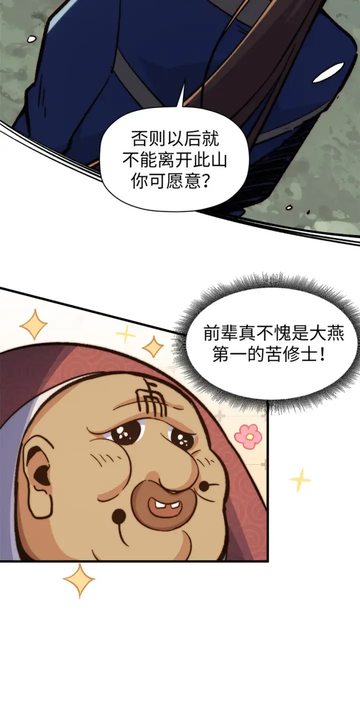 《顶级气运，悄悄修炼千年》68 最后的大招图7