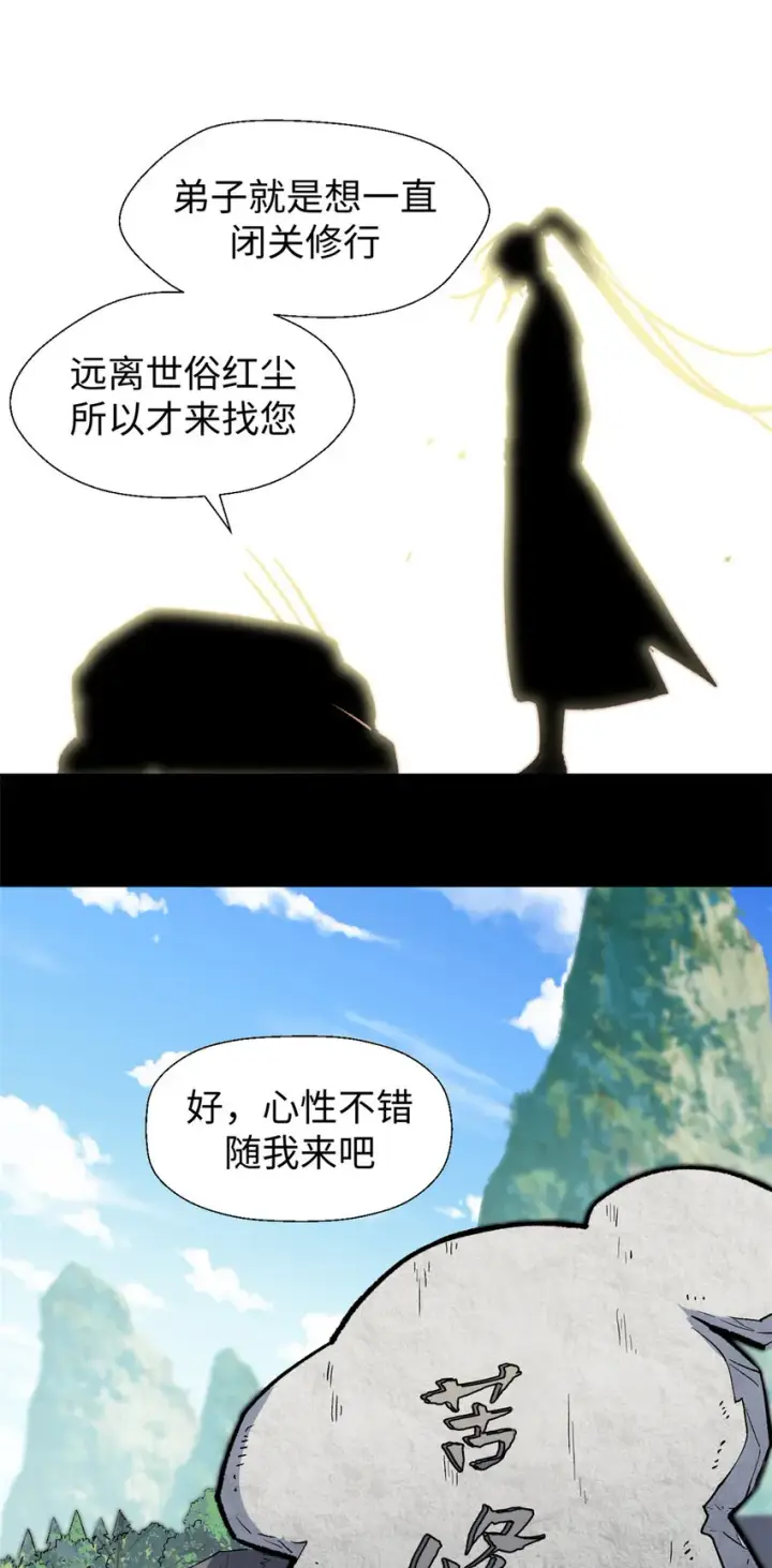 《顶级气运，悄悄修炼千年》68 最后的大招图8