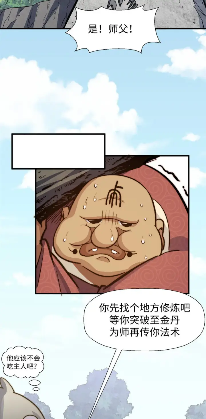 《顶级气运，悄悄修炼千年》68 最后的大招图9
