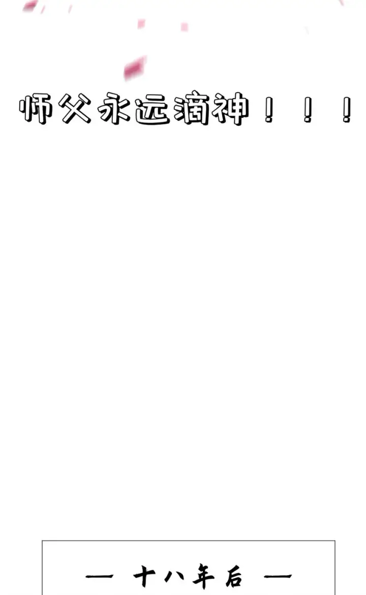 《顶级气运，悄悄修炼千年》69 毁灭吧，麻了！图16