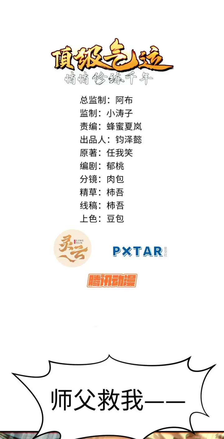 《顶级气运，悄悄修炼千年》69 毁灭吧，麻了！图3