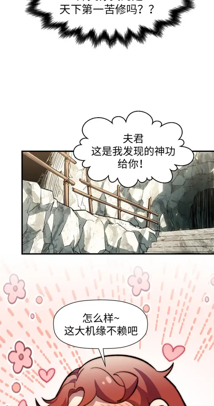 《顶级气运，悄悄修炼千年》69 毁灭吧，麻了！图30
