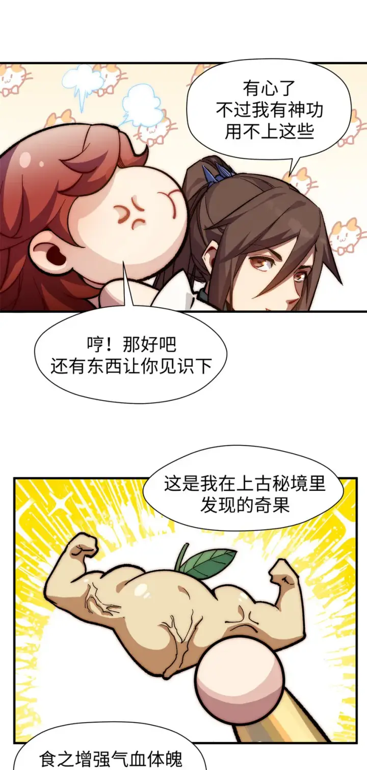 《顶级气运，悄悄修炼千年》69 毁灭吧，麻了！图32