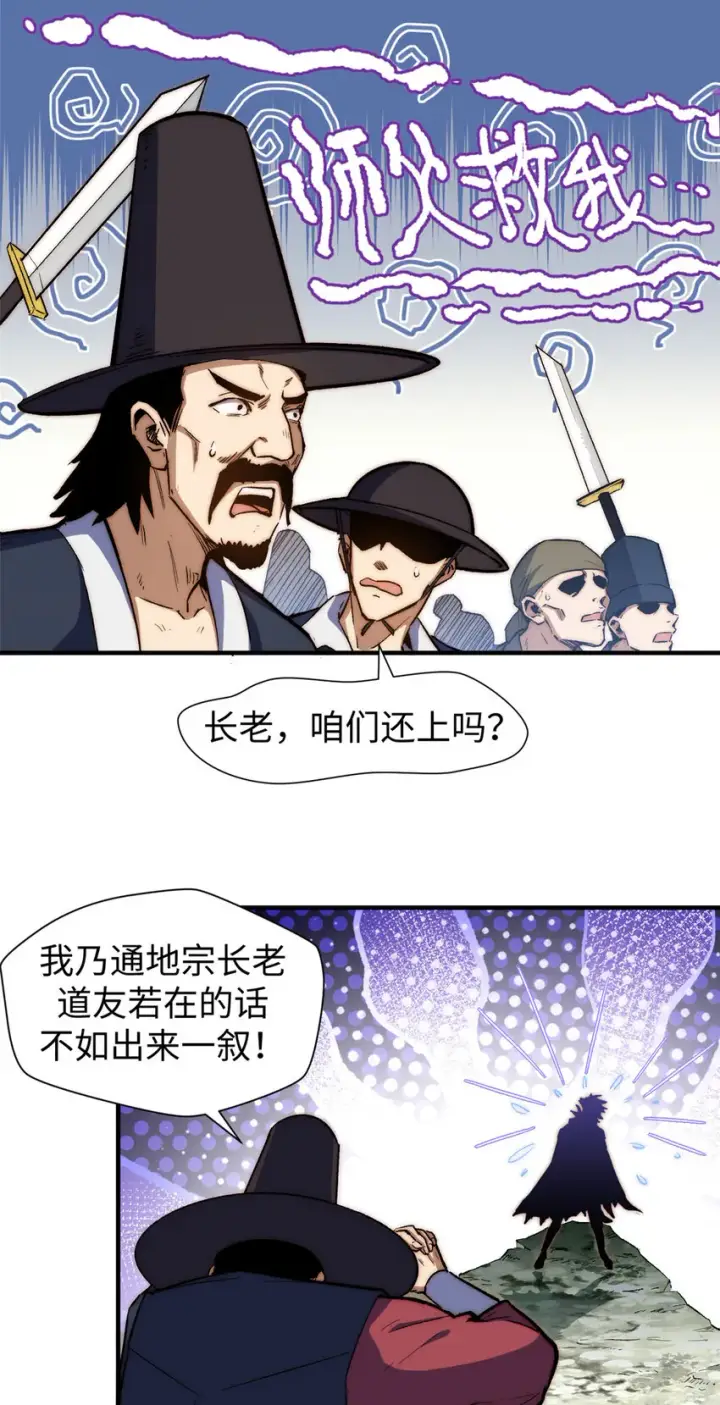 《顶级气运，悄悄修炼千年》69 毁灭吧，麻了！图5