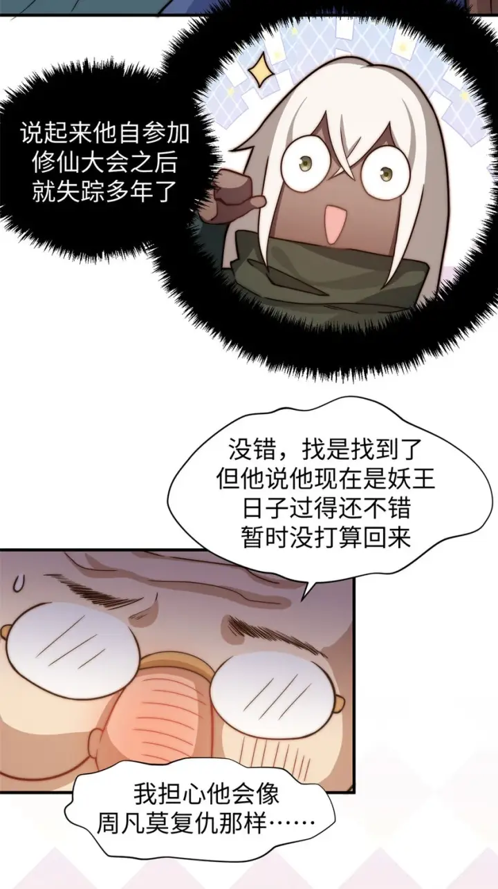《顶级气运，悄悄修炼千年》70 万古剑道图11