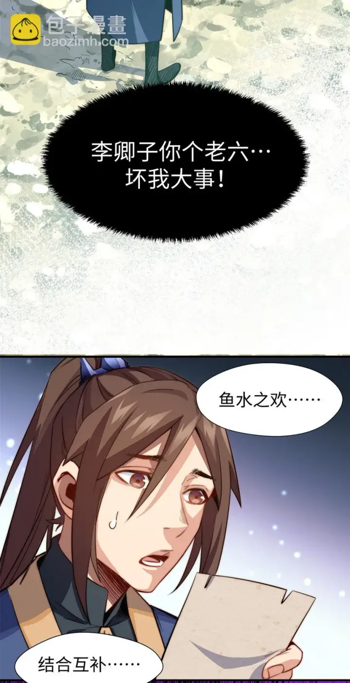 《顶级气运，悄悄修炼千年》70 万古剑道图17