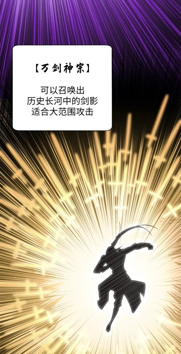 《顶级气运，悄悄修炼千年》70 万古剑道图19